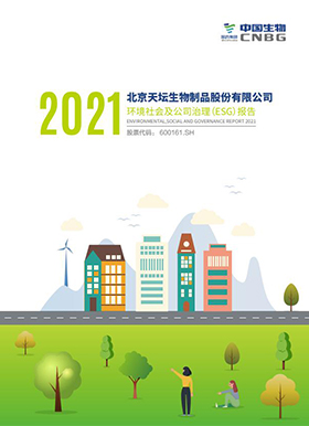 2021年度环境、社会及公司治理（ESG）报告